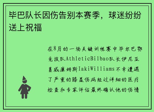 毕巴队长因伤告别本赛季，球迷纷纷送上祝福