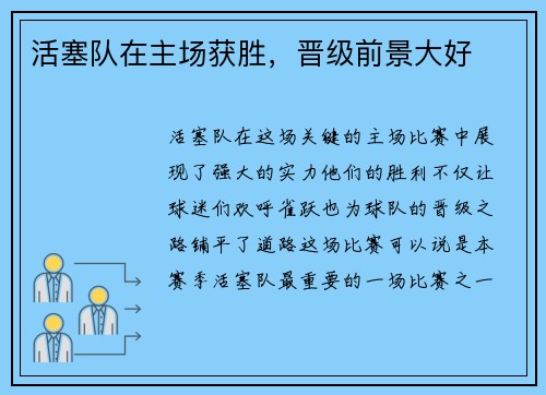 活塞队在主场获胜，晋级前景大好